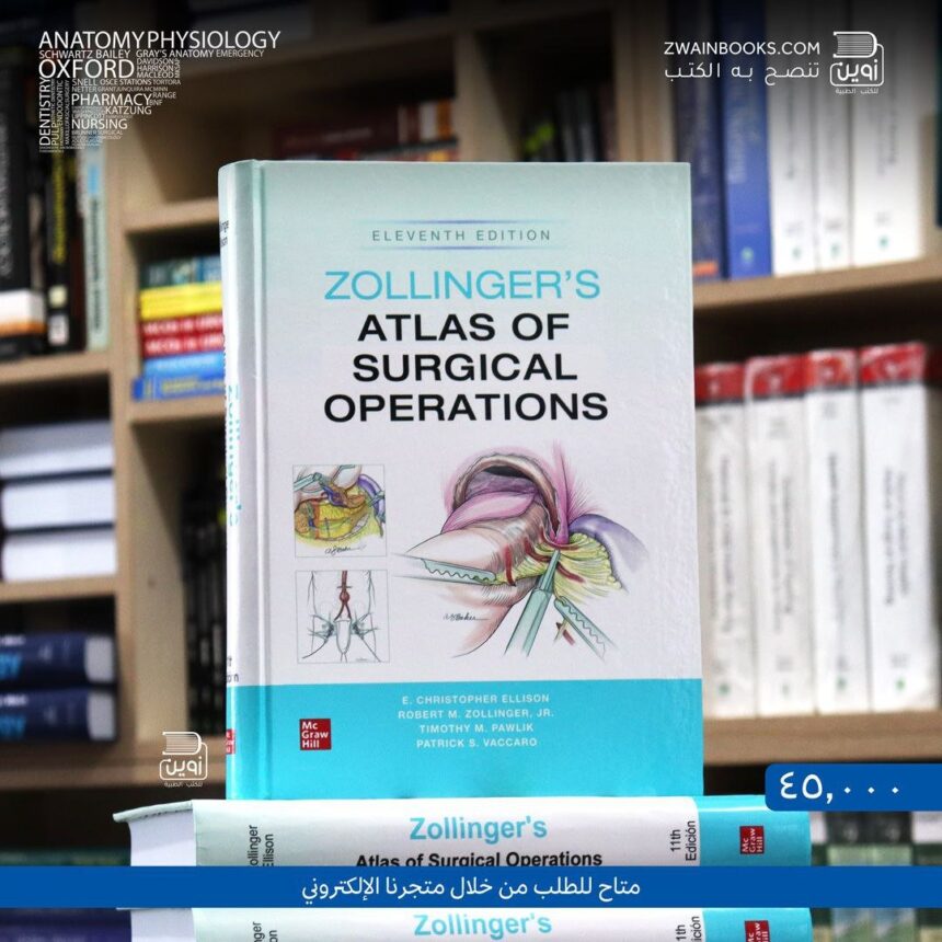 Zollinger Atlas Of Surgical Operation 11th Ed دار زوين لنشر وتوزيع الكتب العلمية