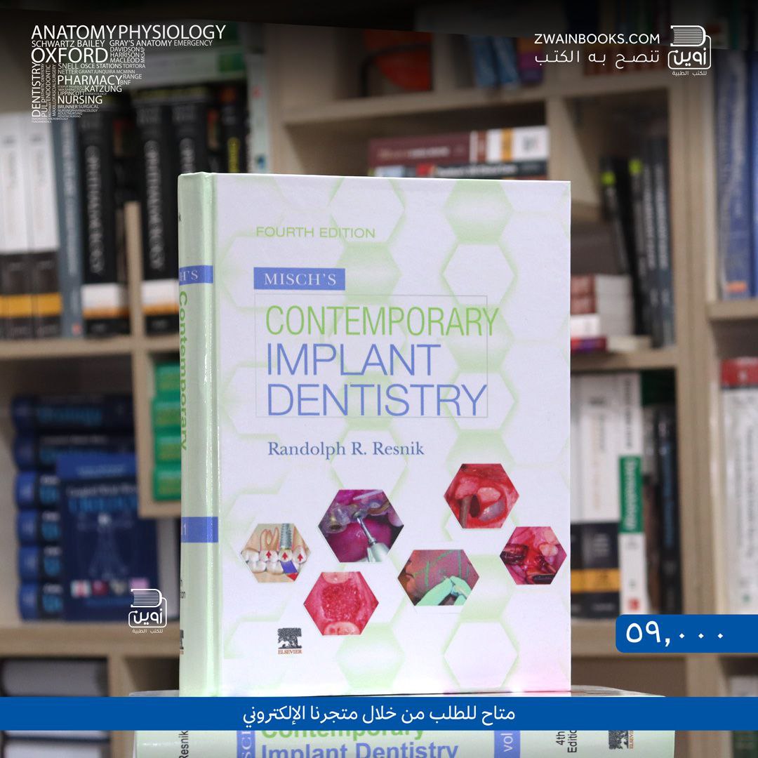 Misch's Contemporary Implant Dentistry 4th Edition - دار زوين لنشر