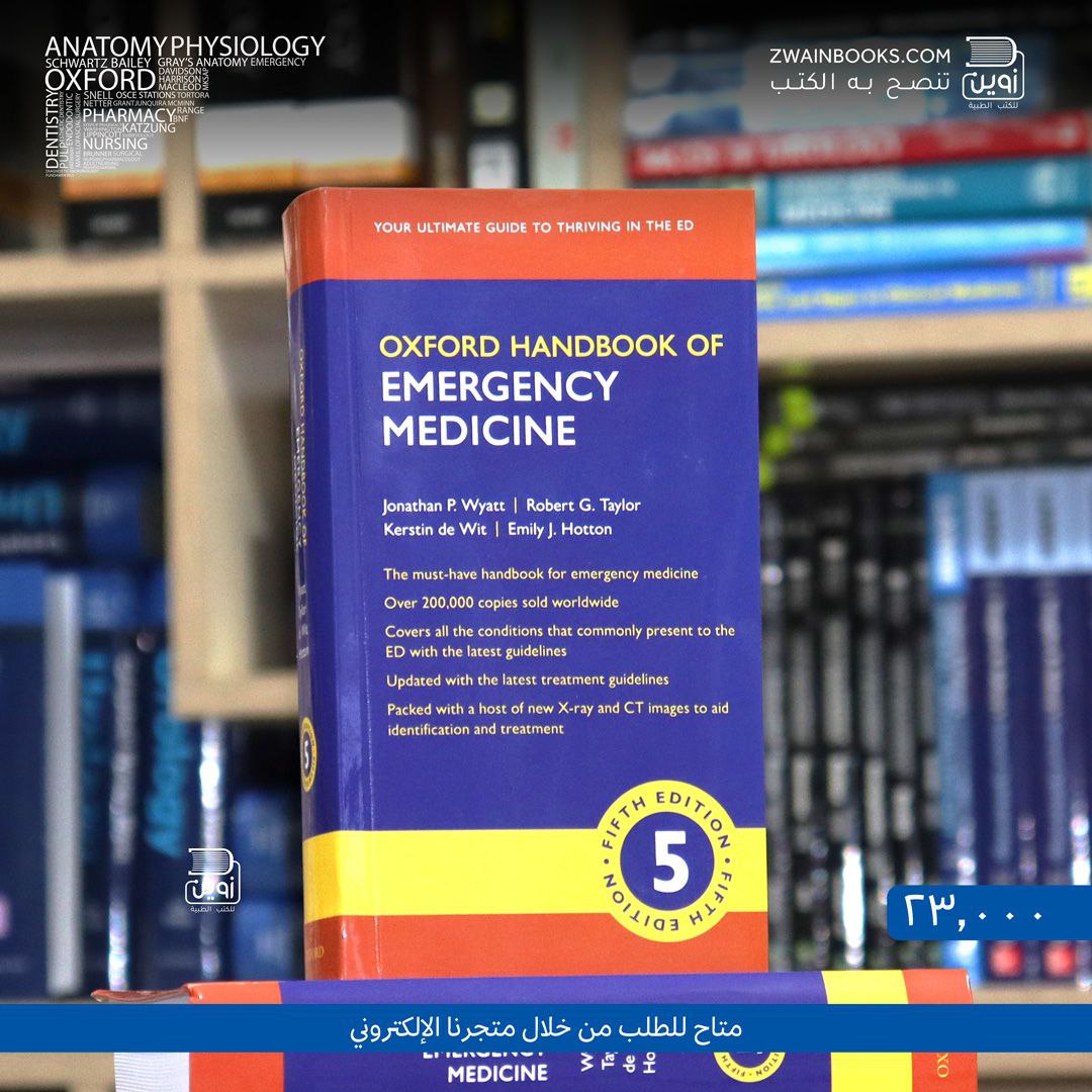 Oxford Handbook Of Emergency Medicine 5th Edition - دار زوين لنشر ...