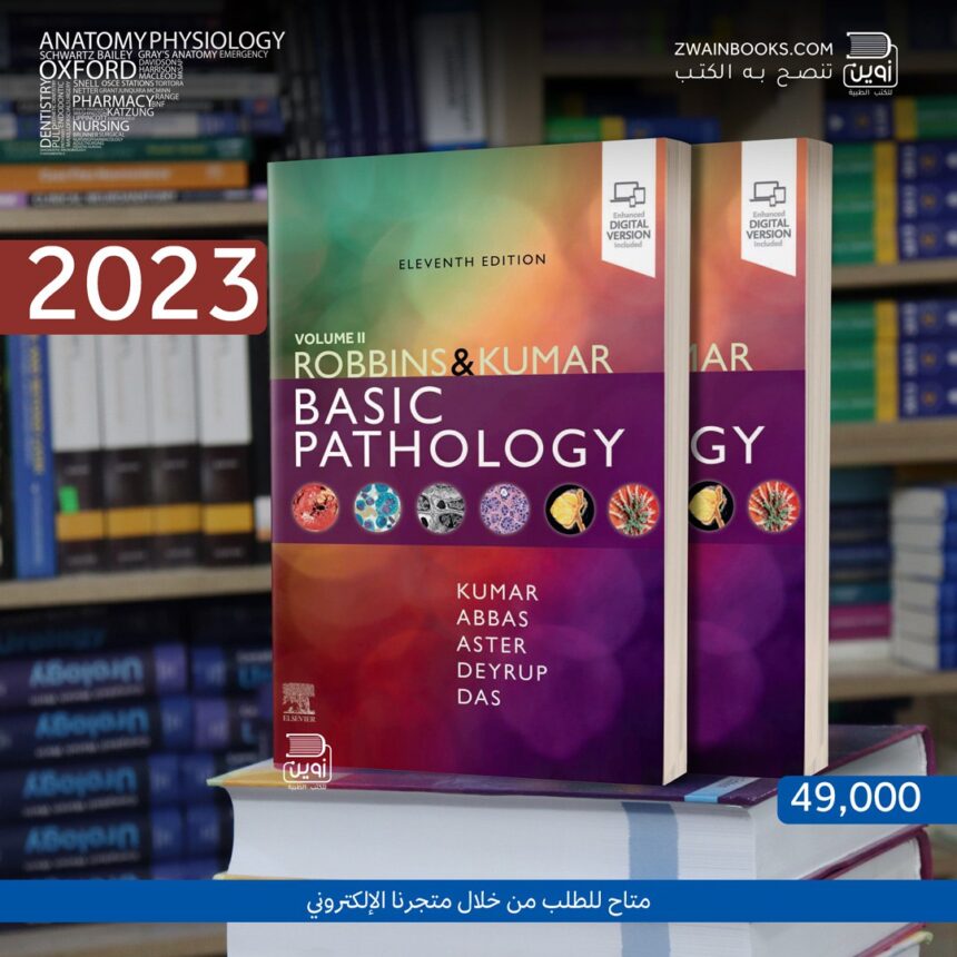 Robbins & Kumar Basic Pathology 11th Edition - دار زوين لنشر وتوزيع ...