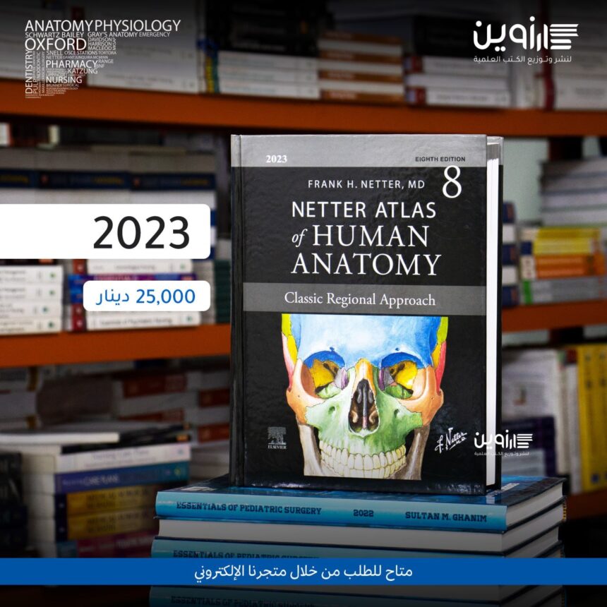 Netter Atlas Of Human Anatomy 8th Edition Netter atlas of human anatomy 8th edition